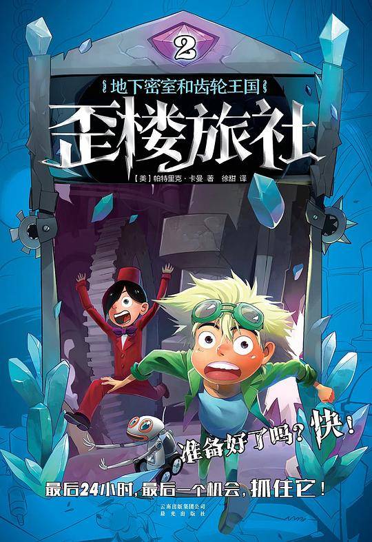 地下密室与齿轮王国