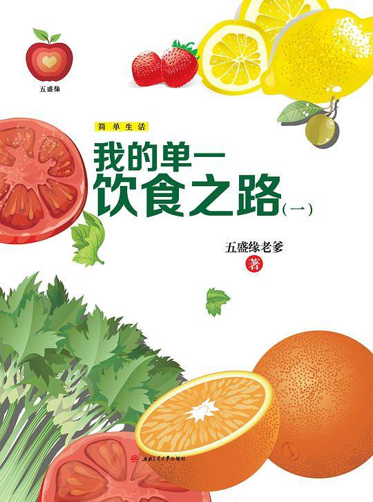 我的单一饮食之路