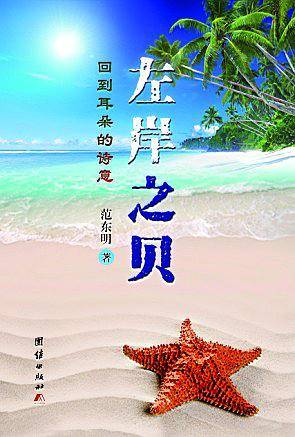 左岸之贝