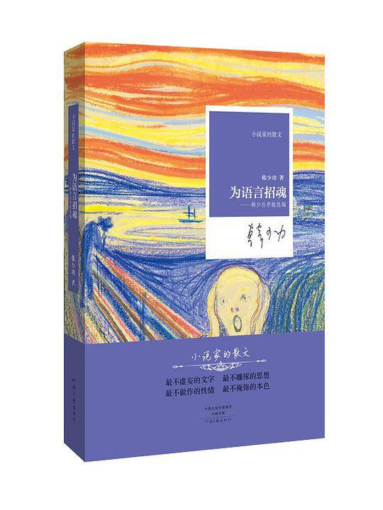 为语言招魂