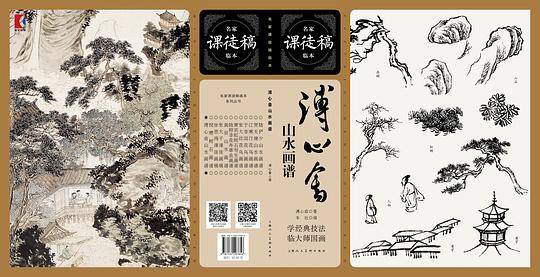溥心畬山水画谱