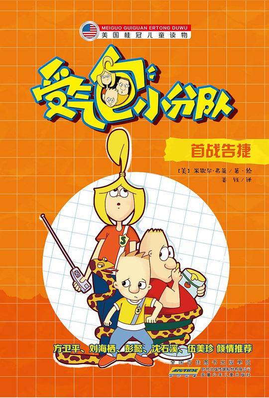 受气包小分队