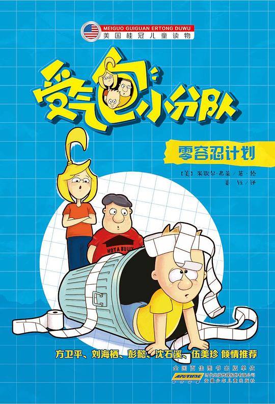 受气包小分队