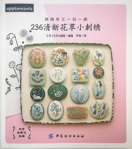 236清新花草小刺绣