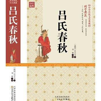 吕氏春秋