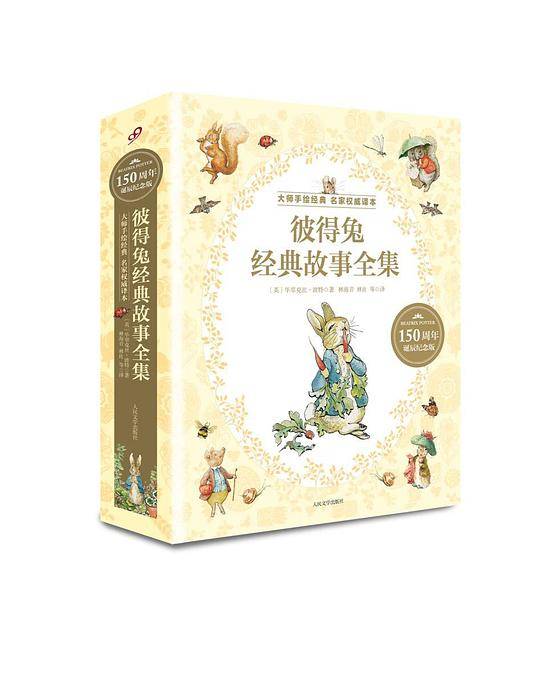 彼得兔经典故事全集