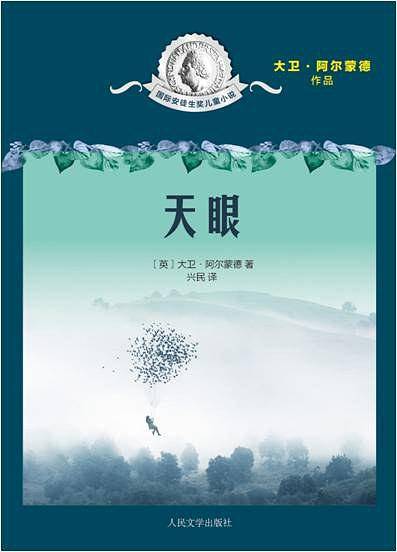 天眼