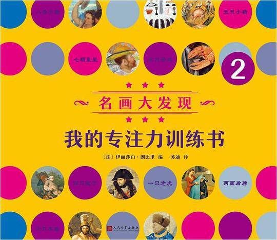 我的专注力训练书2