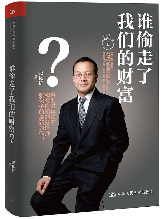 谁偷走了我们的财富？（2016精装版）