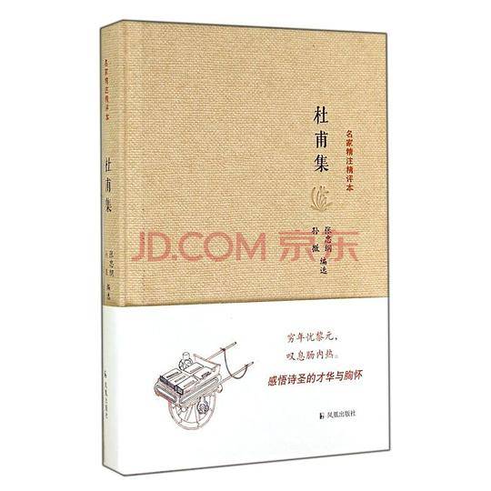 杜甫集