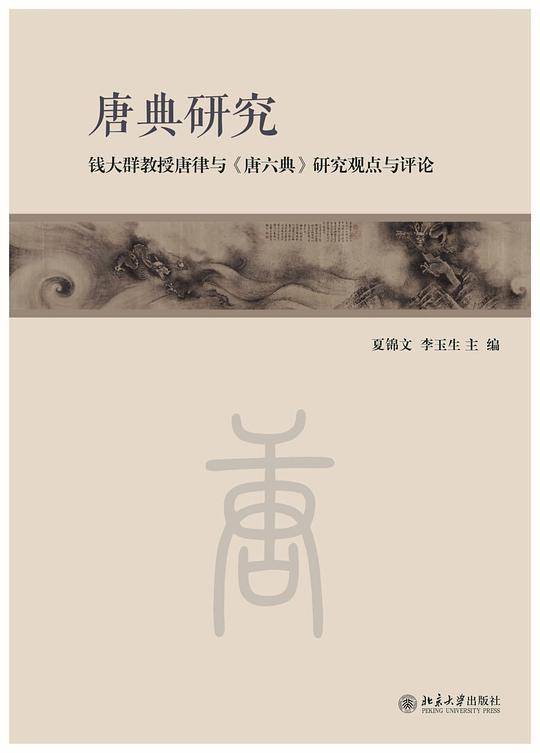 唐典研究