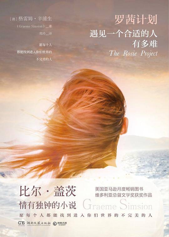 罗茜计划：遇见一个合适的人有多难