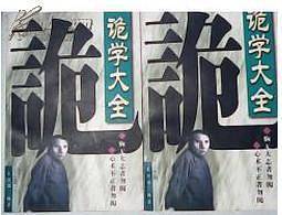 诡