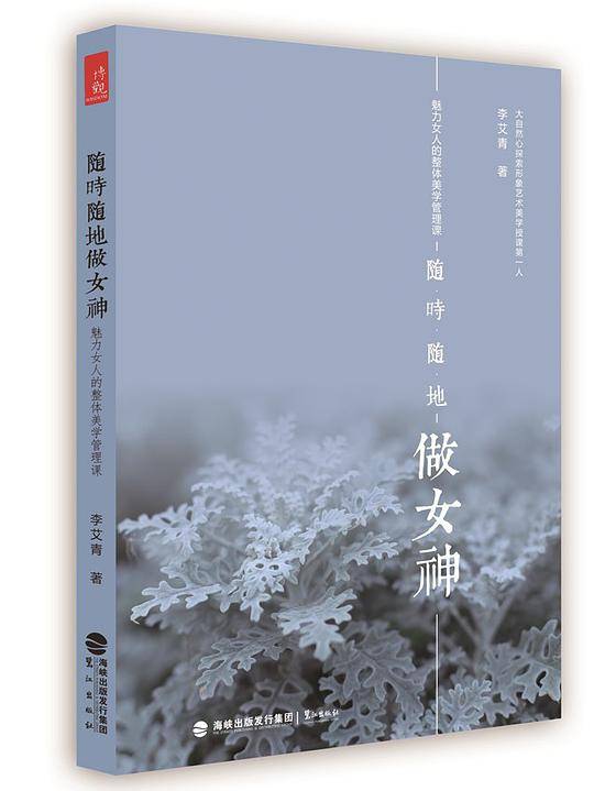 随时随地做女神