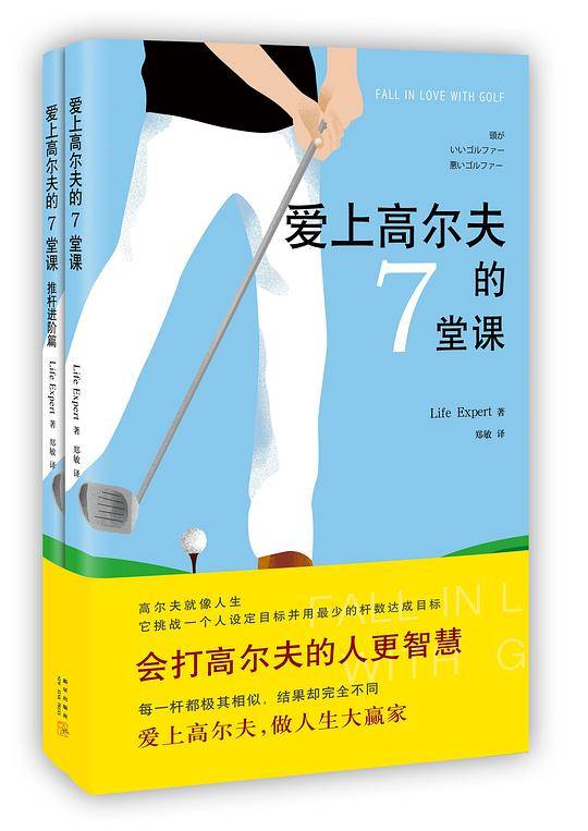 爱上高尔夫的7堂课