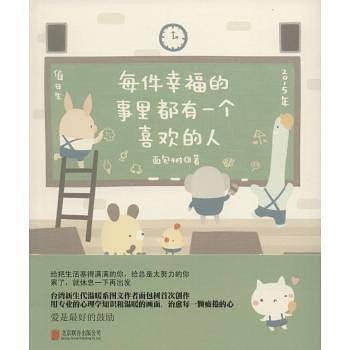 每件幸福的事里都有一个喜欢的人