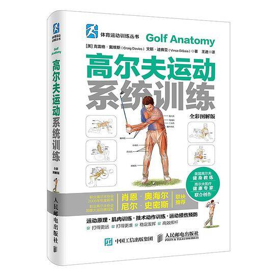 高尔夫运动系统训练