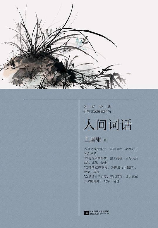 人间词话