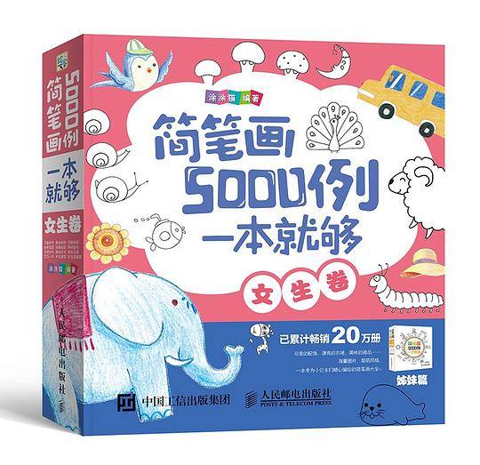 简笔画5000例，一本就够