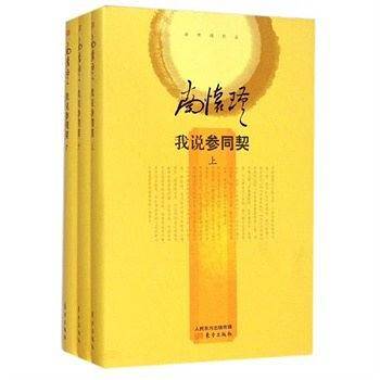 我说参同契