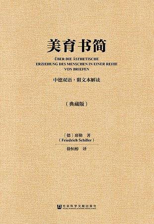 美育书简