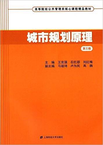 城市规划原理