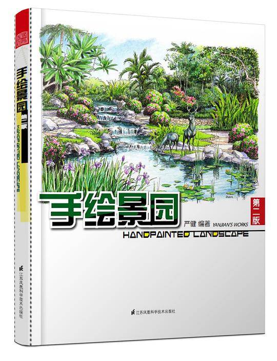 手绘景园