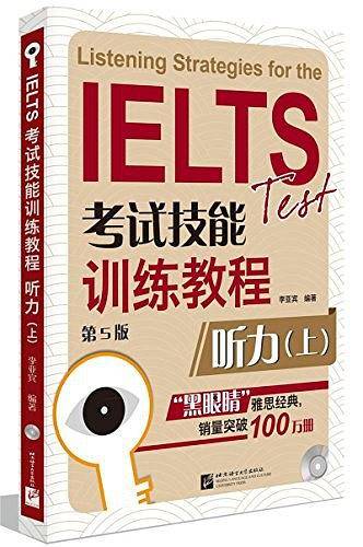 IELTS考试技能训练教程听力