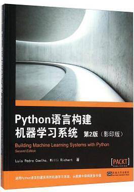 Python 语言构建机器学习系统 第2版
