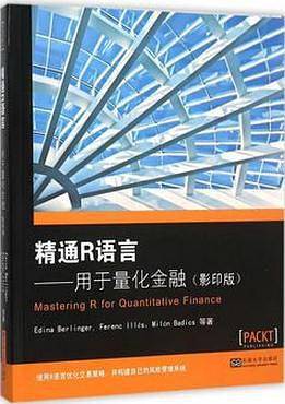 精通R语言――用于量化金融(影印版)