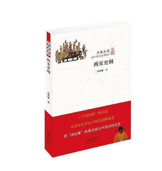 两宋史纲