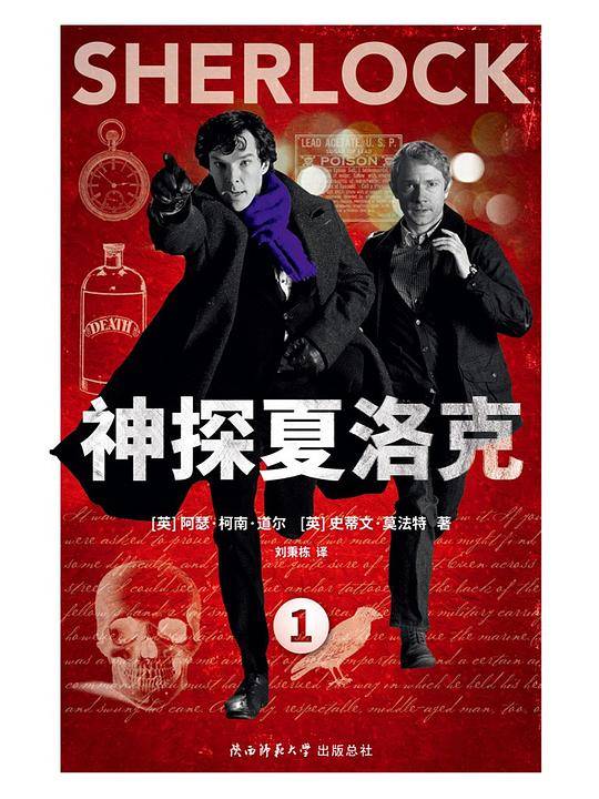 神探夏洛克.1