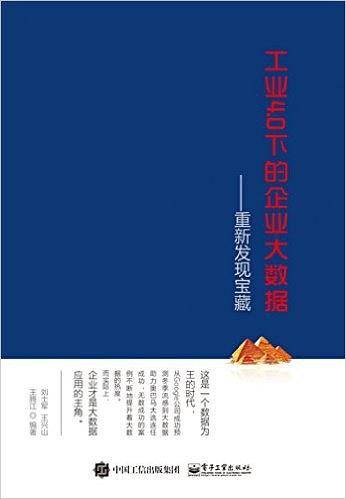 工业4.0下的企业大数据:重新发现宝藏