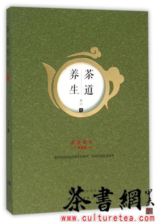 茶道养生：典藏版