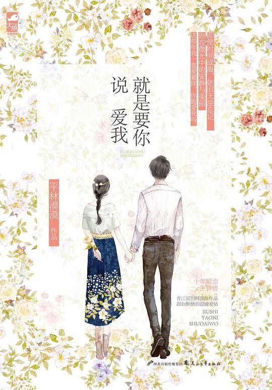 就是要你说爱我  2019年新版