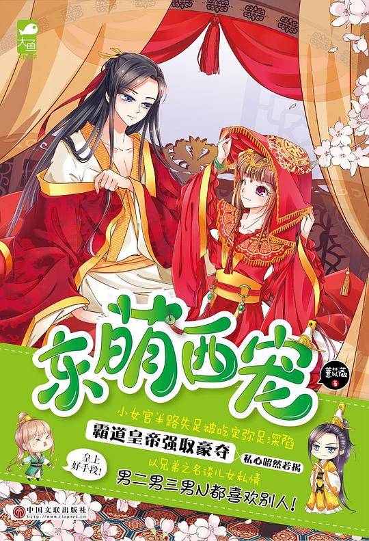 东萌西宠
