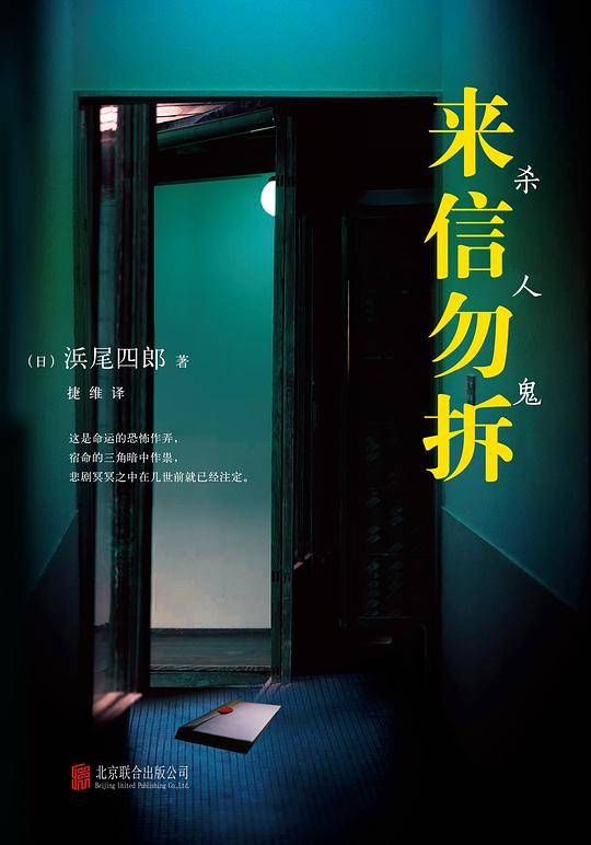 来信勿拆