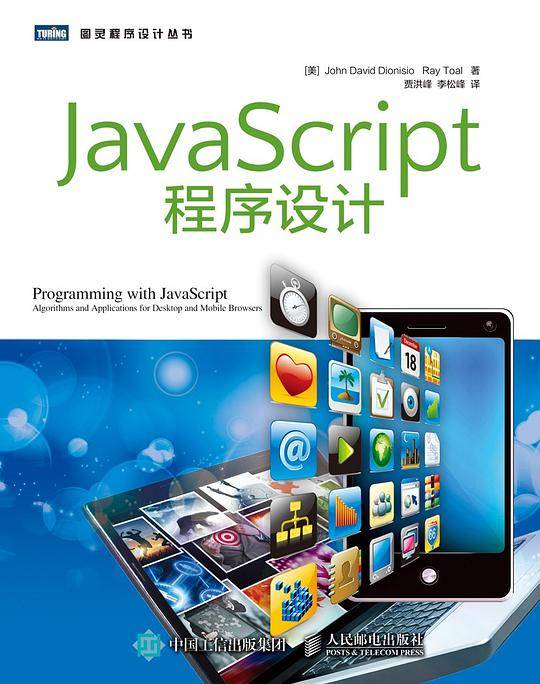 JavaScript程序设计