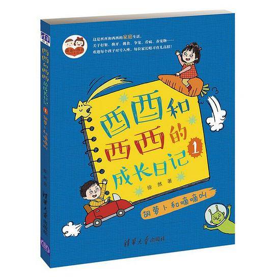 酉酉和西西的成长日记（1）