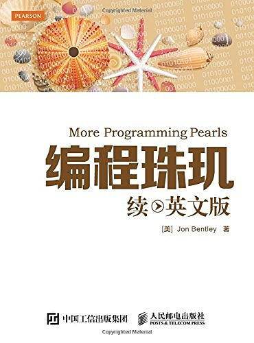 编程珠玑・续（英文版）