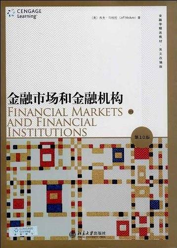 金融市场和金融机构