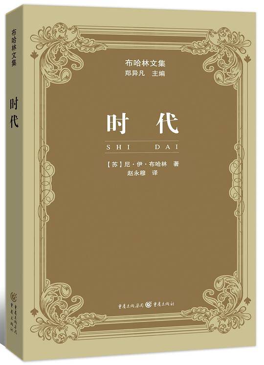 时代