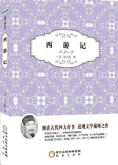 西游记