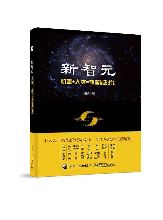 新智元：机器+人类=超智能时代
