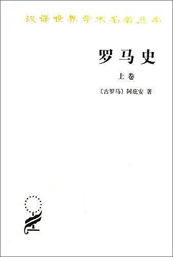 罗马史