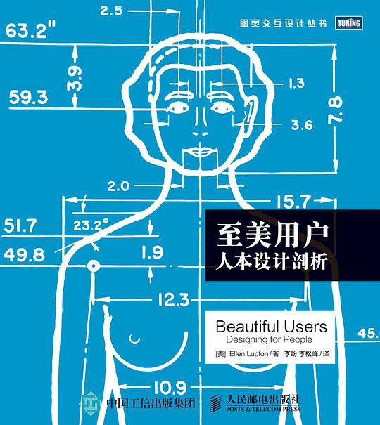 至美用户：人本设计剖析