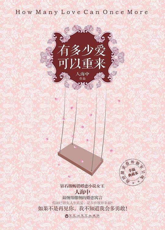 《有多少爱可以重来》
