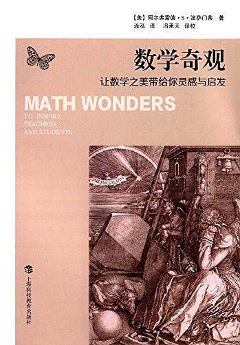 数学奇观