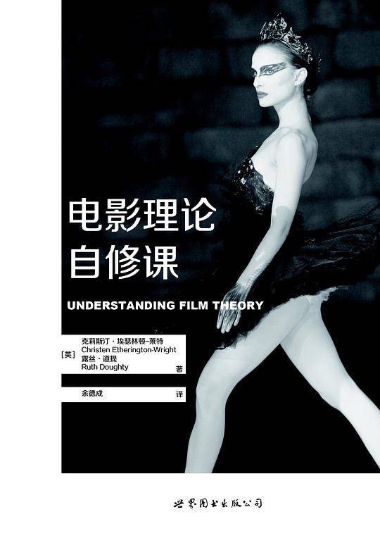 电影理论自修课