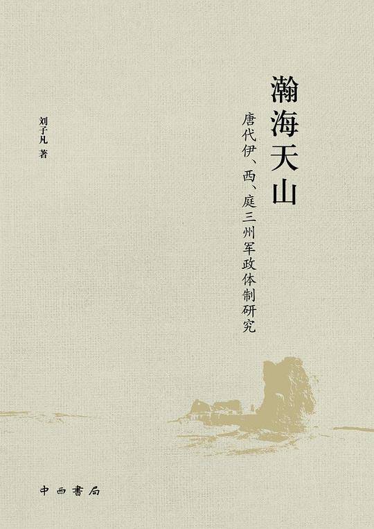 瀚海天山